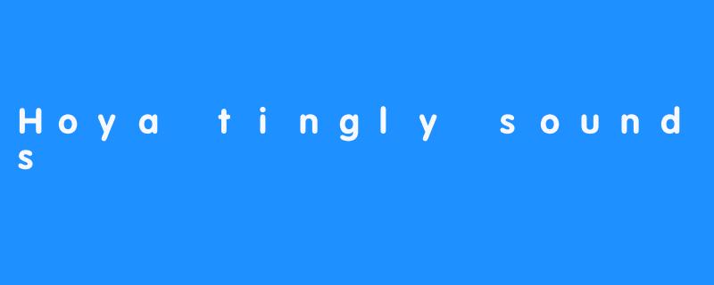 霍亚的轻语：当植物发出叮铃声响